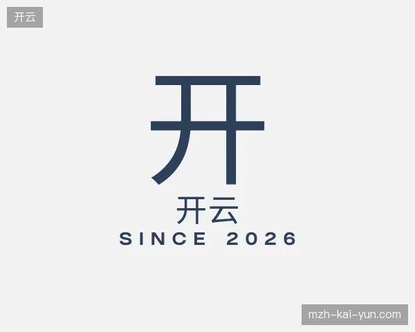 初识开云官方入口